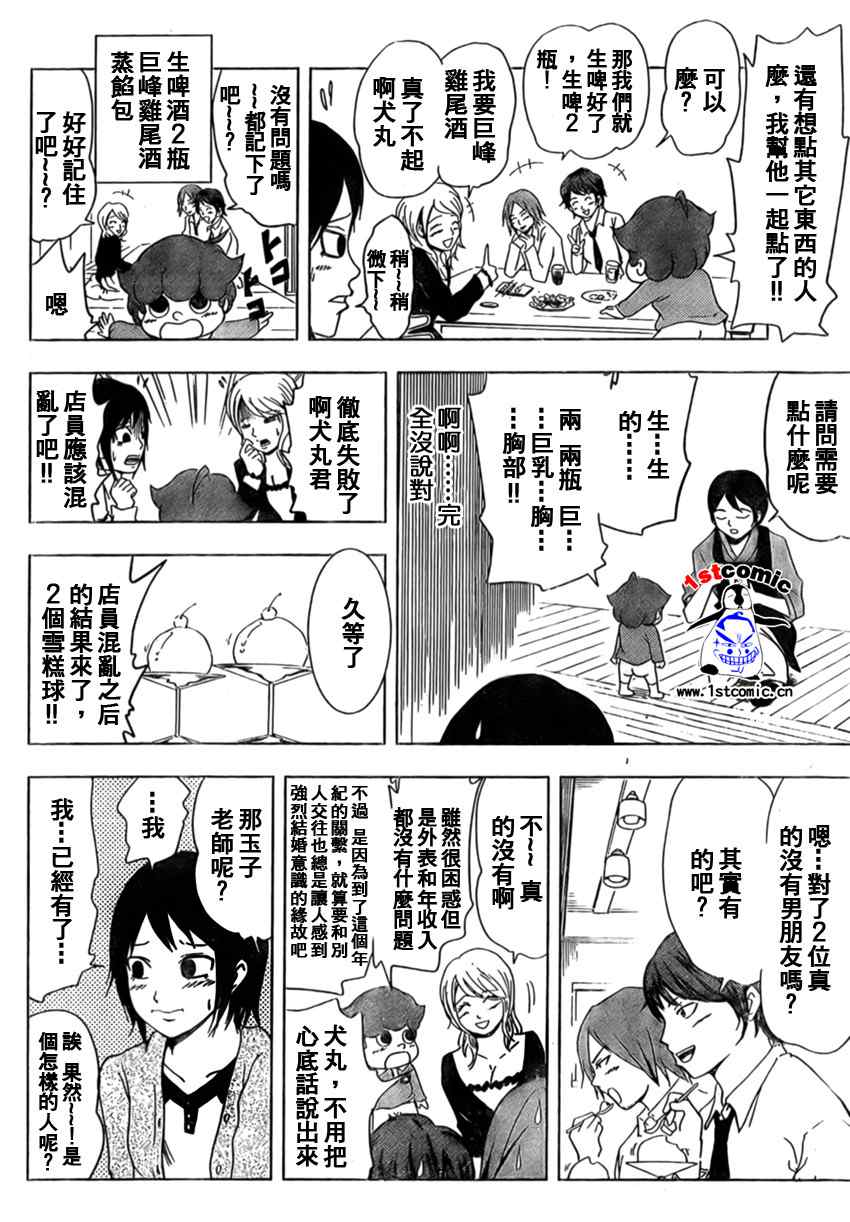 《露点犬丸》漫画 012集