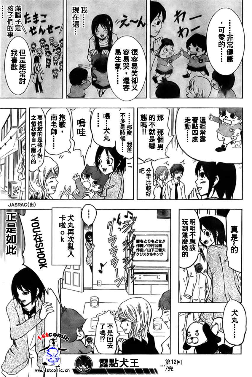 《露点犬丸》漫画 012集