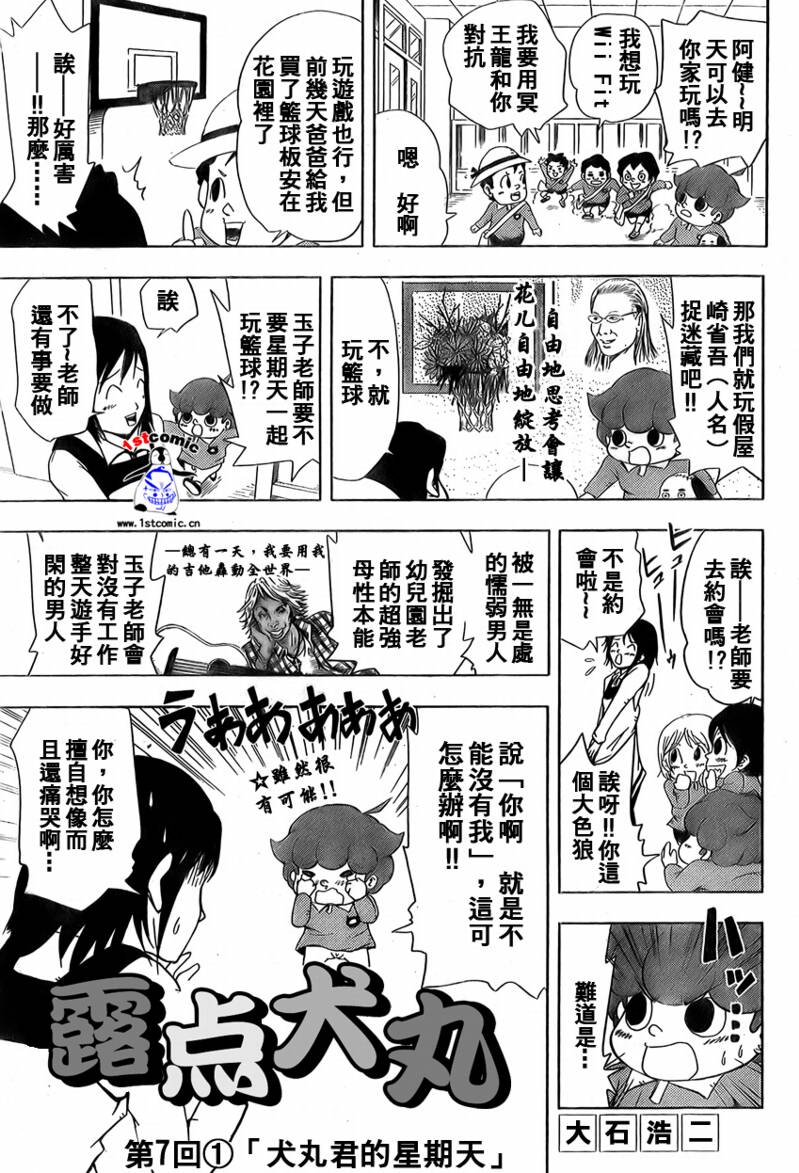 《露点犬丸》漫画 007集