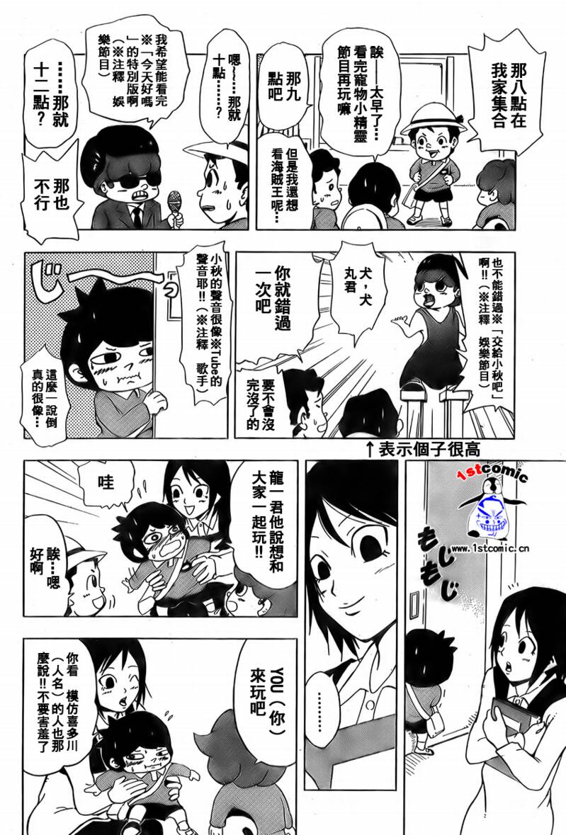 《露点犬丸》漫画 007集