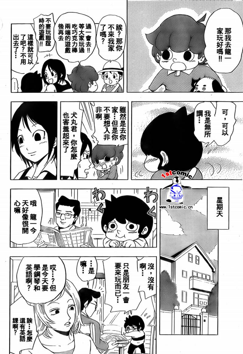 《露点犬丸》漫画 007集