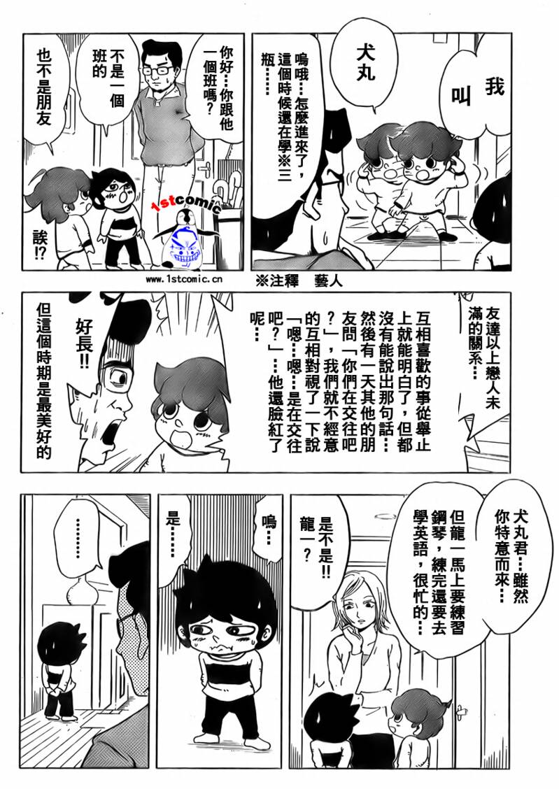 《露点犬丸》漫画 007集