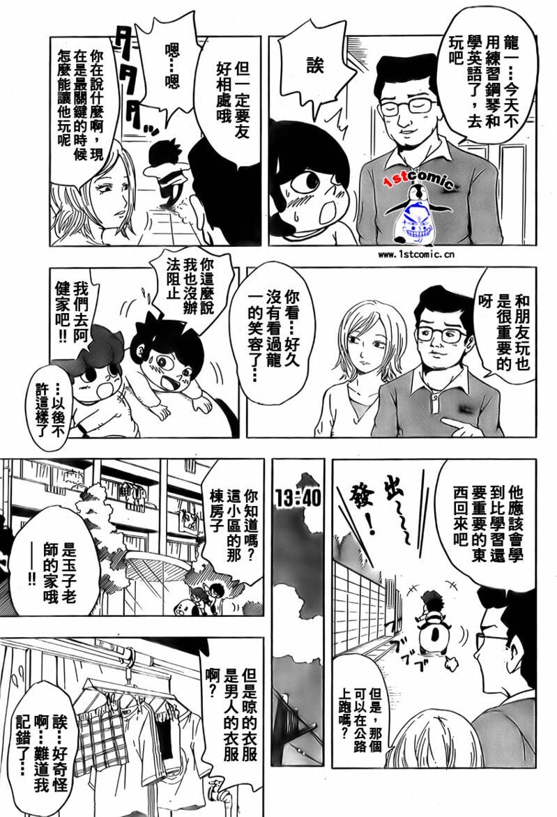 《露点犬丸》漫画 007集