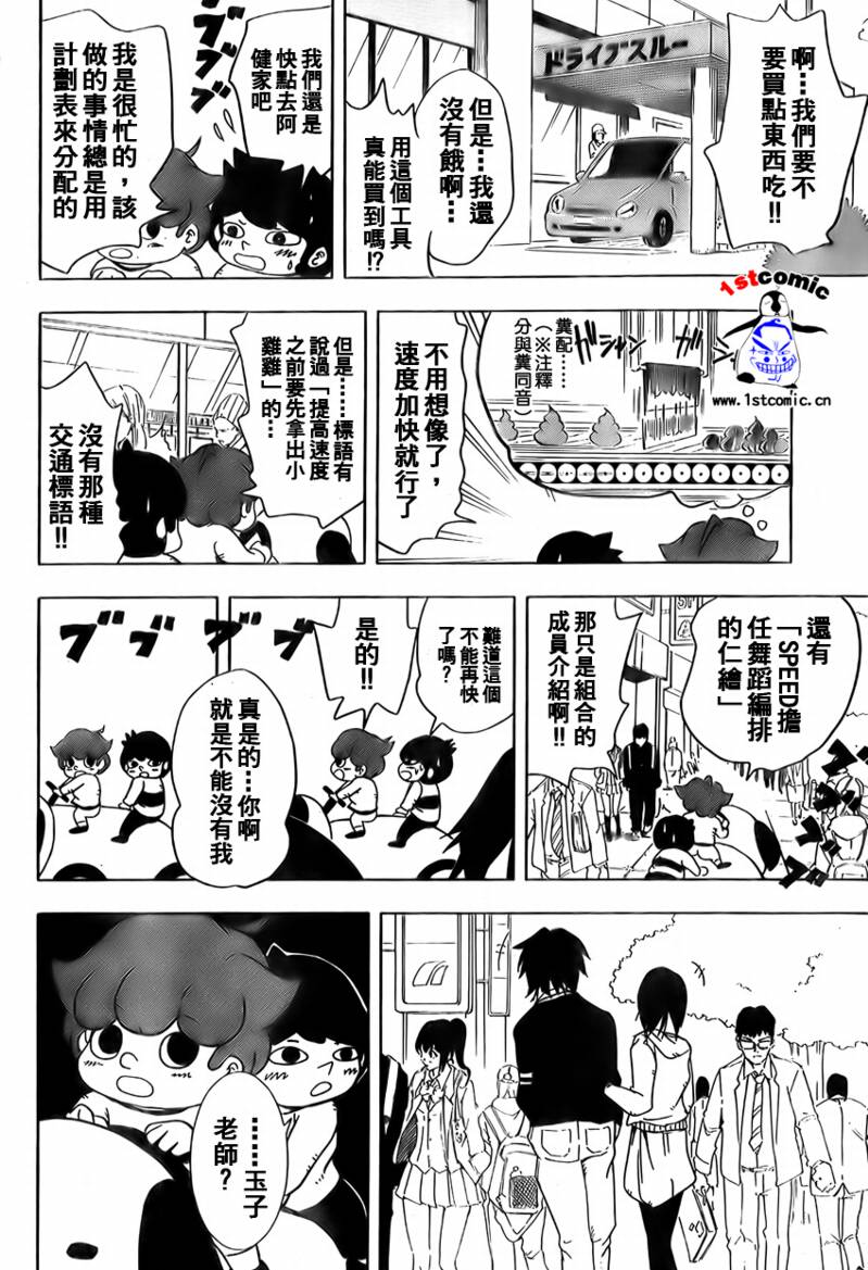 《露点犬丸》漫画 007集