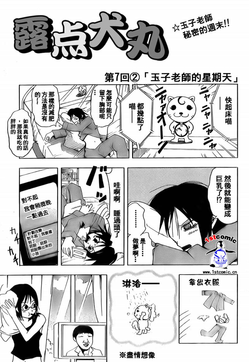 《露点犬丸》漫画 007集