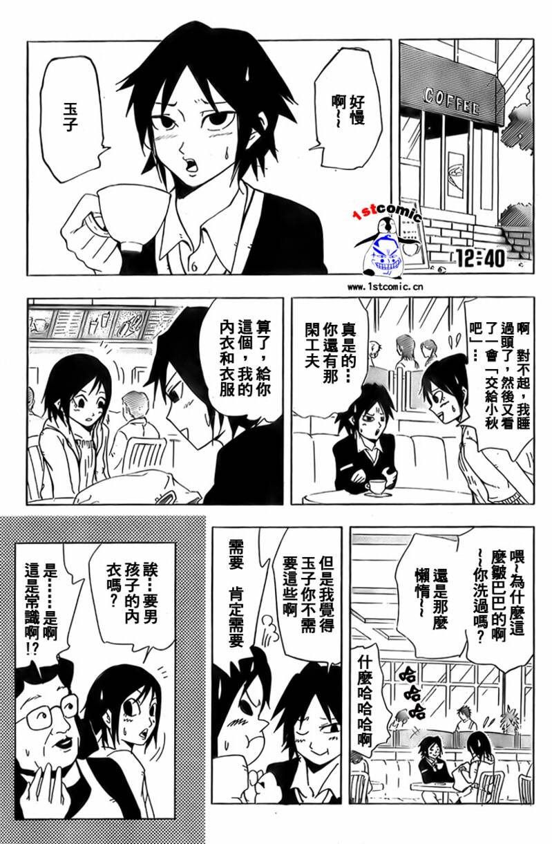 《露点犬丸》漫画 007集