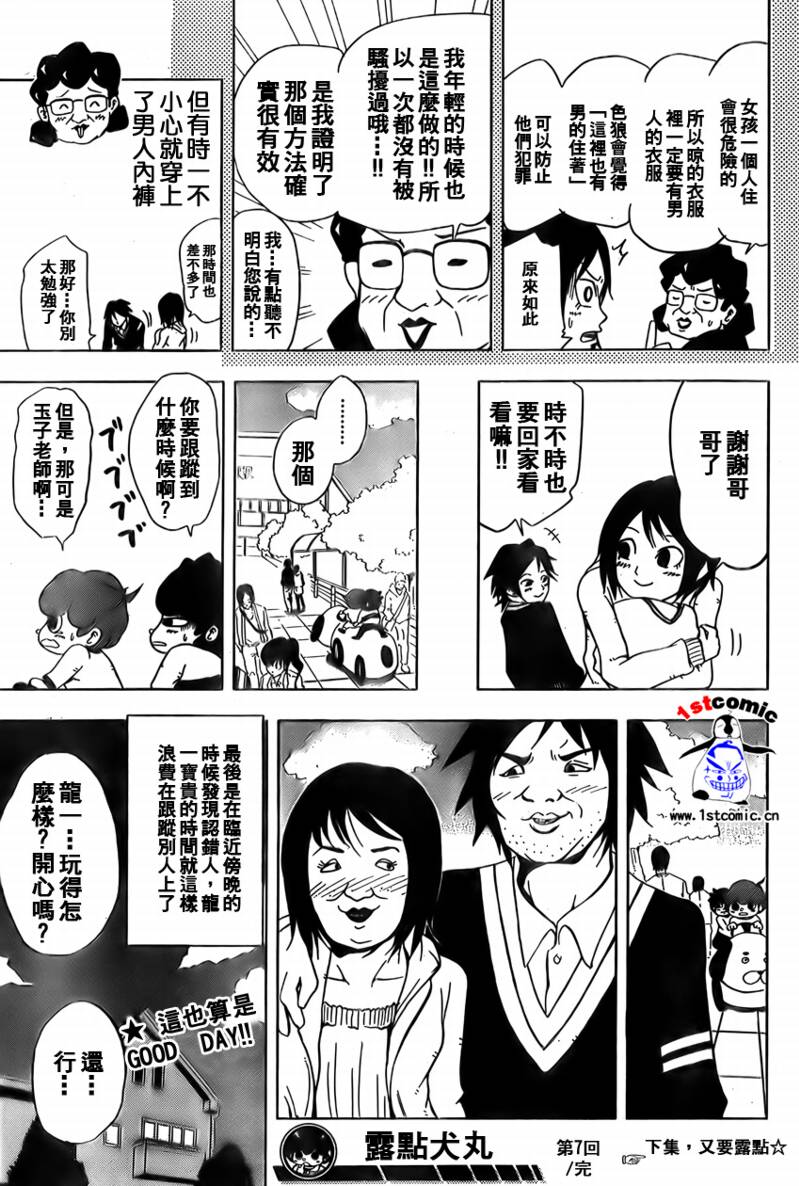 《露点犬丸》漫画 007集