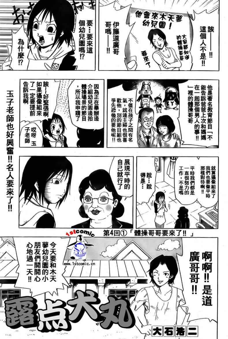 《露点犬丸》漫画 004集