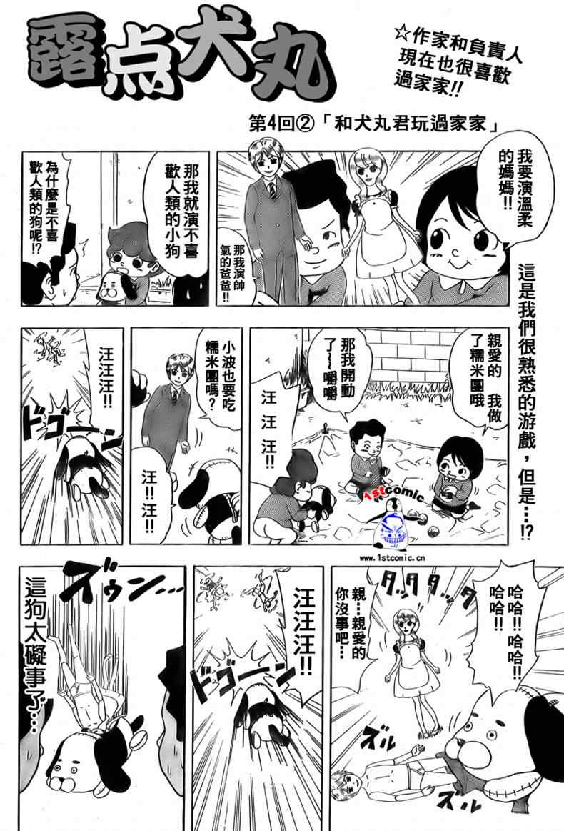 《露点犬丸》漫画 004集