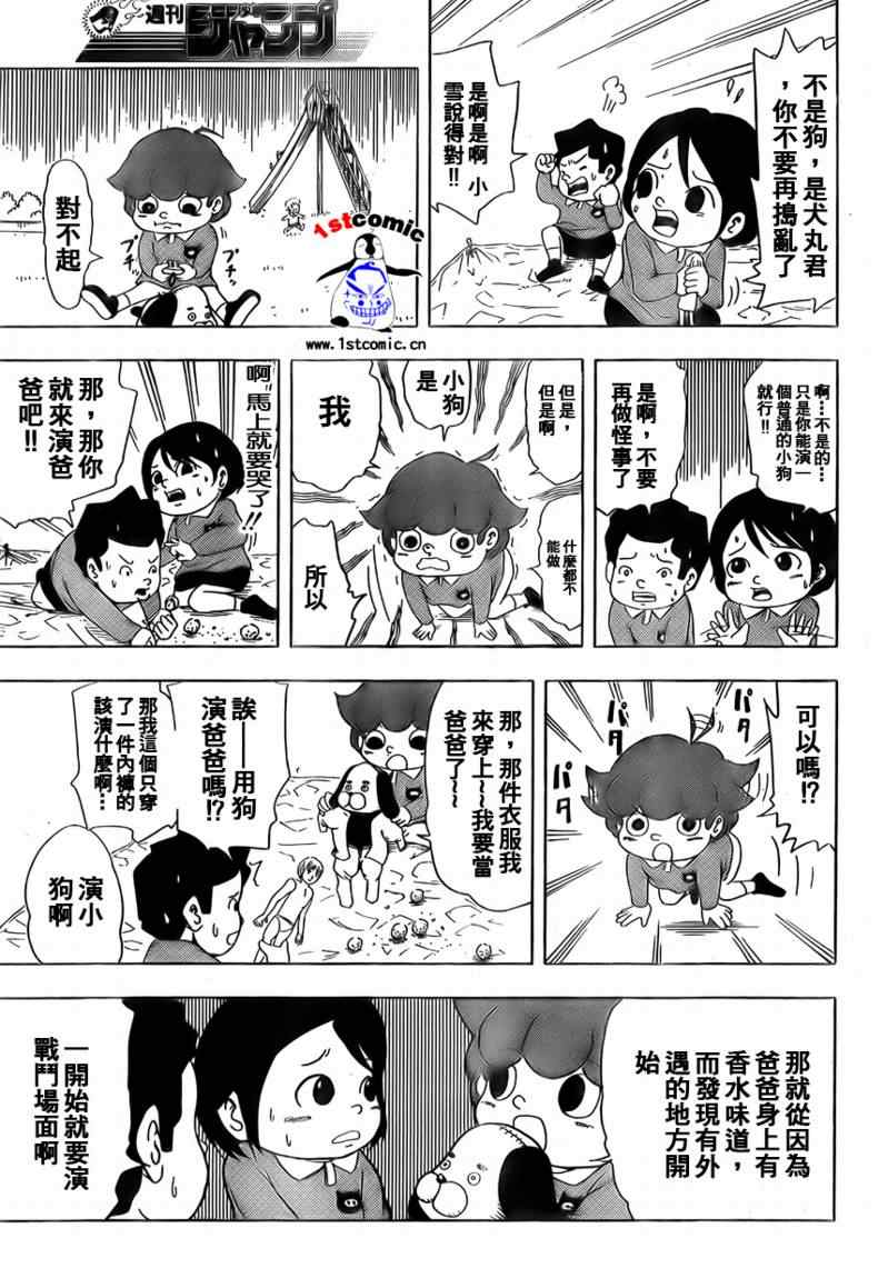 《露点犬丸》漫画 004集