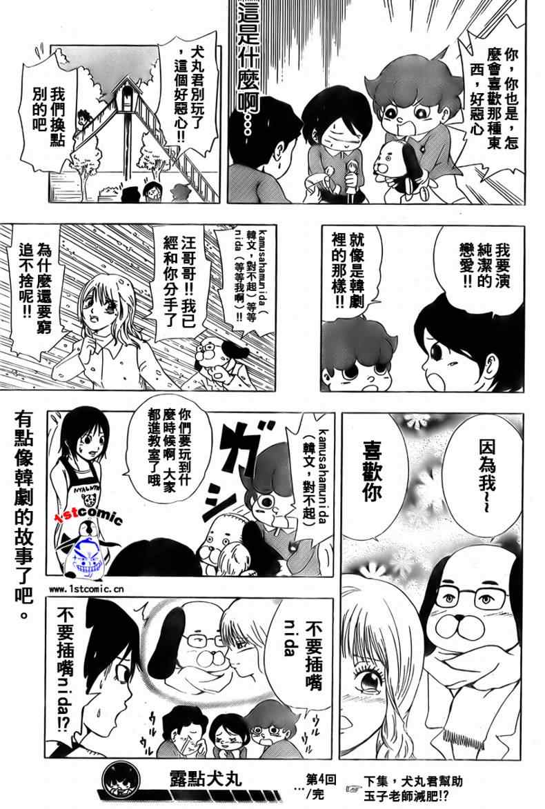 《露点犬丸》漫画 004集