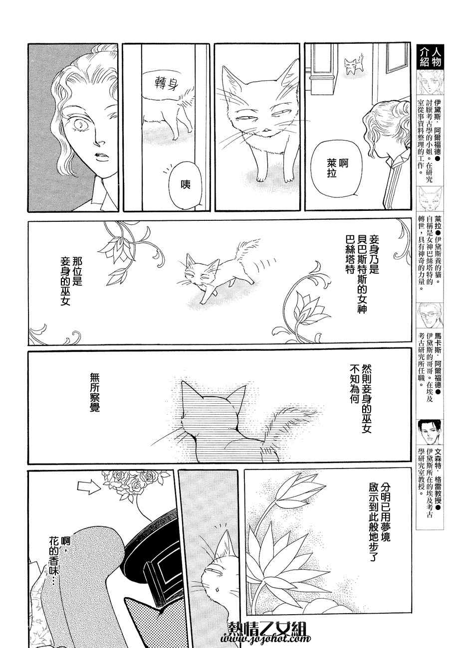 《花之水滨》漫画 01集