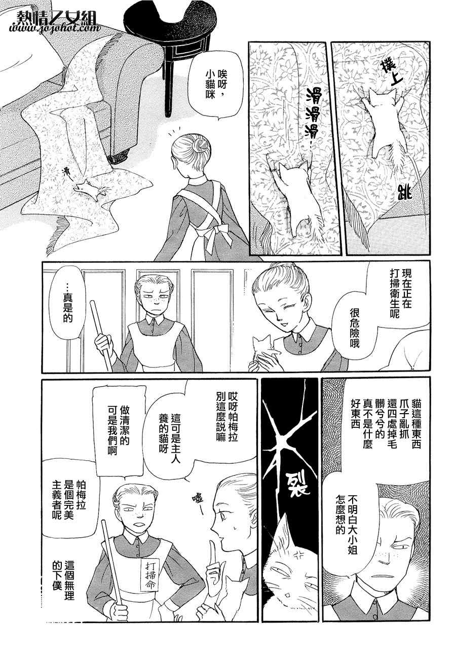 《花之水滨》漫画 01集