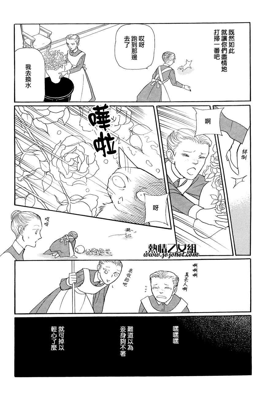 《花之水滨》漫画 01集