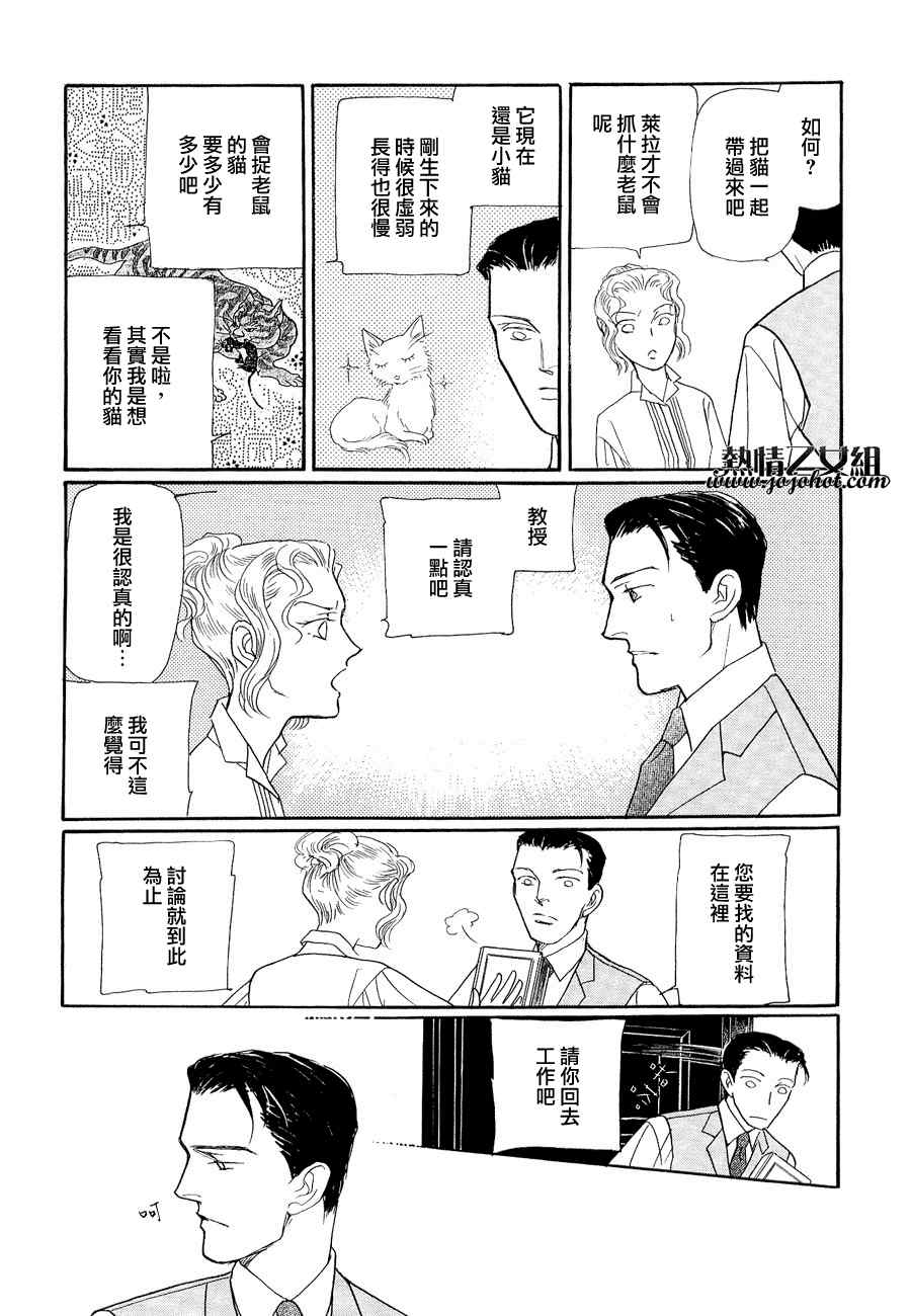 《花之水滨》漫画 01集