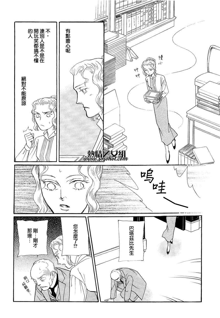 《花之水滨》漫画 01集