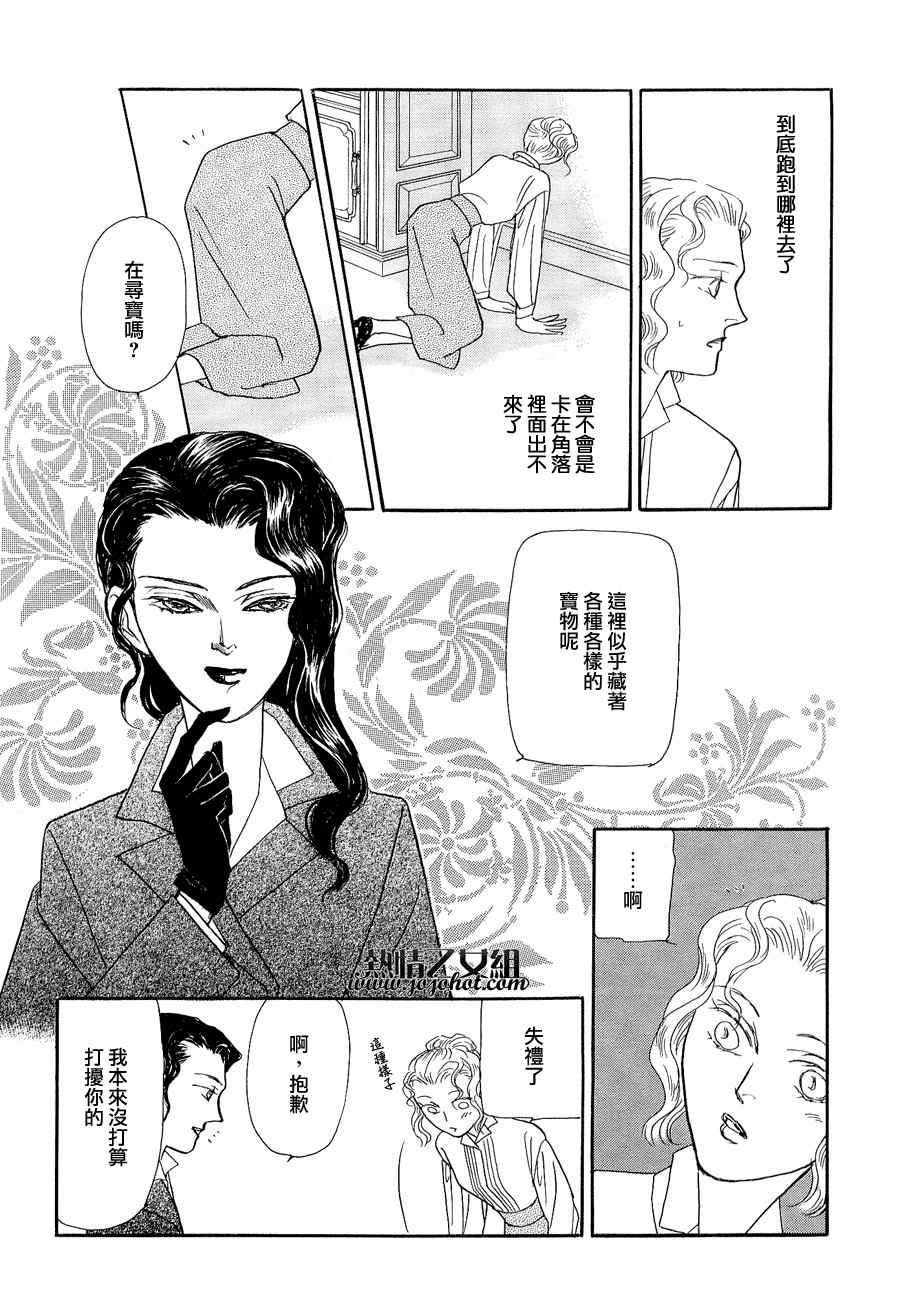 《花之水滨》漫画 01集