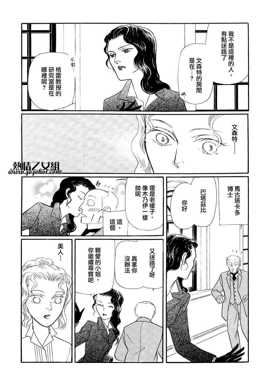 《花之水滨》漫画 01集