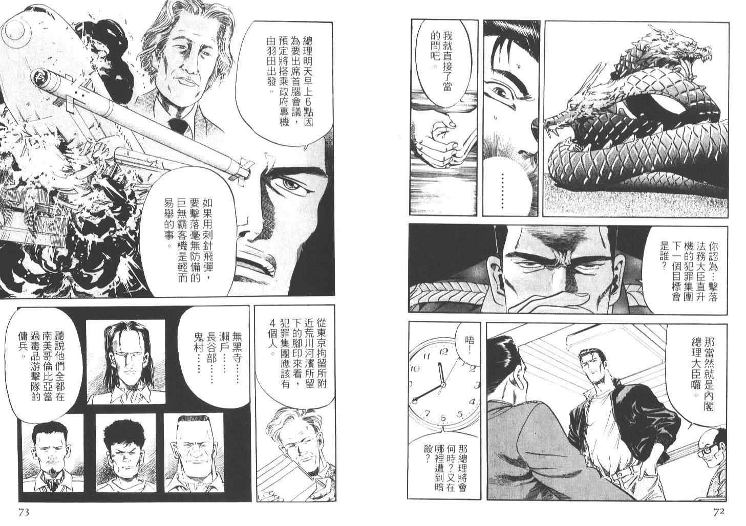 《刺青刑事》漫画 02卷