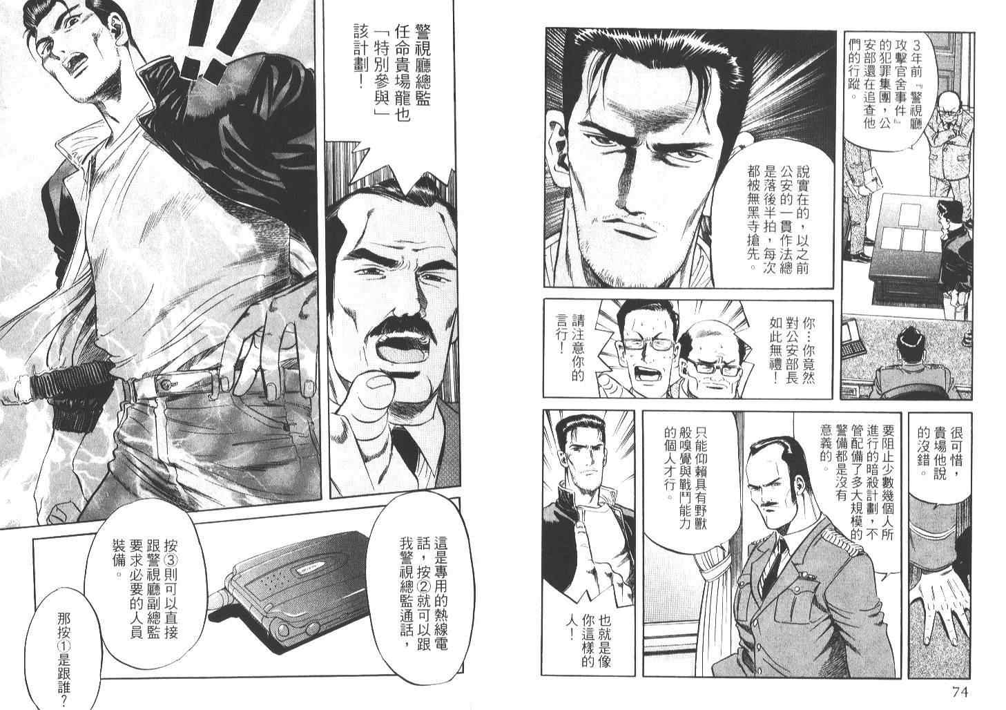 《刺青刑事》漫画 02卷