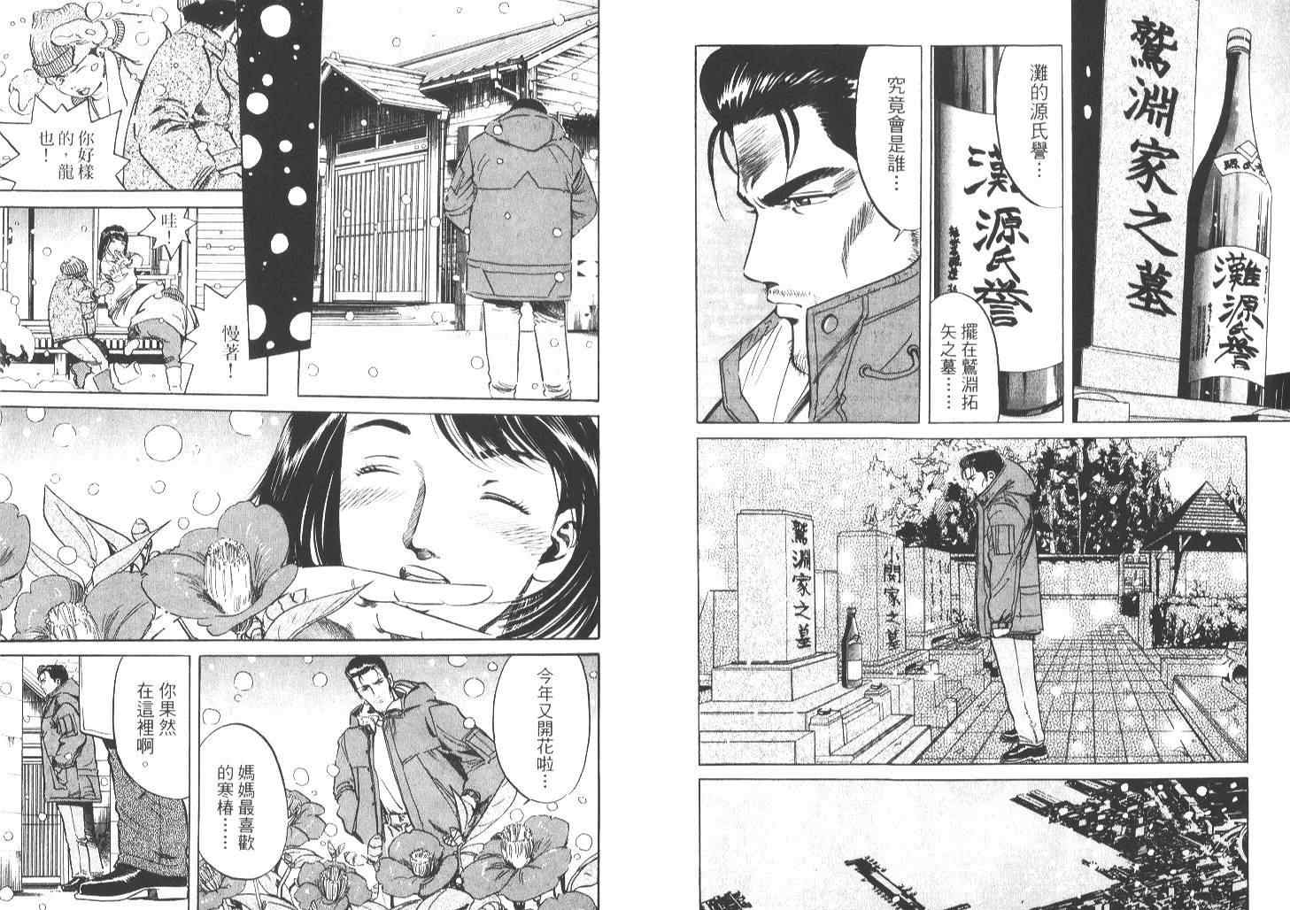 《刺青刑事》漫画 02卷