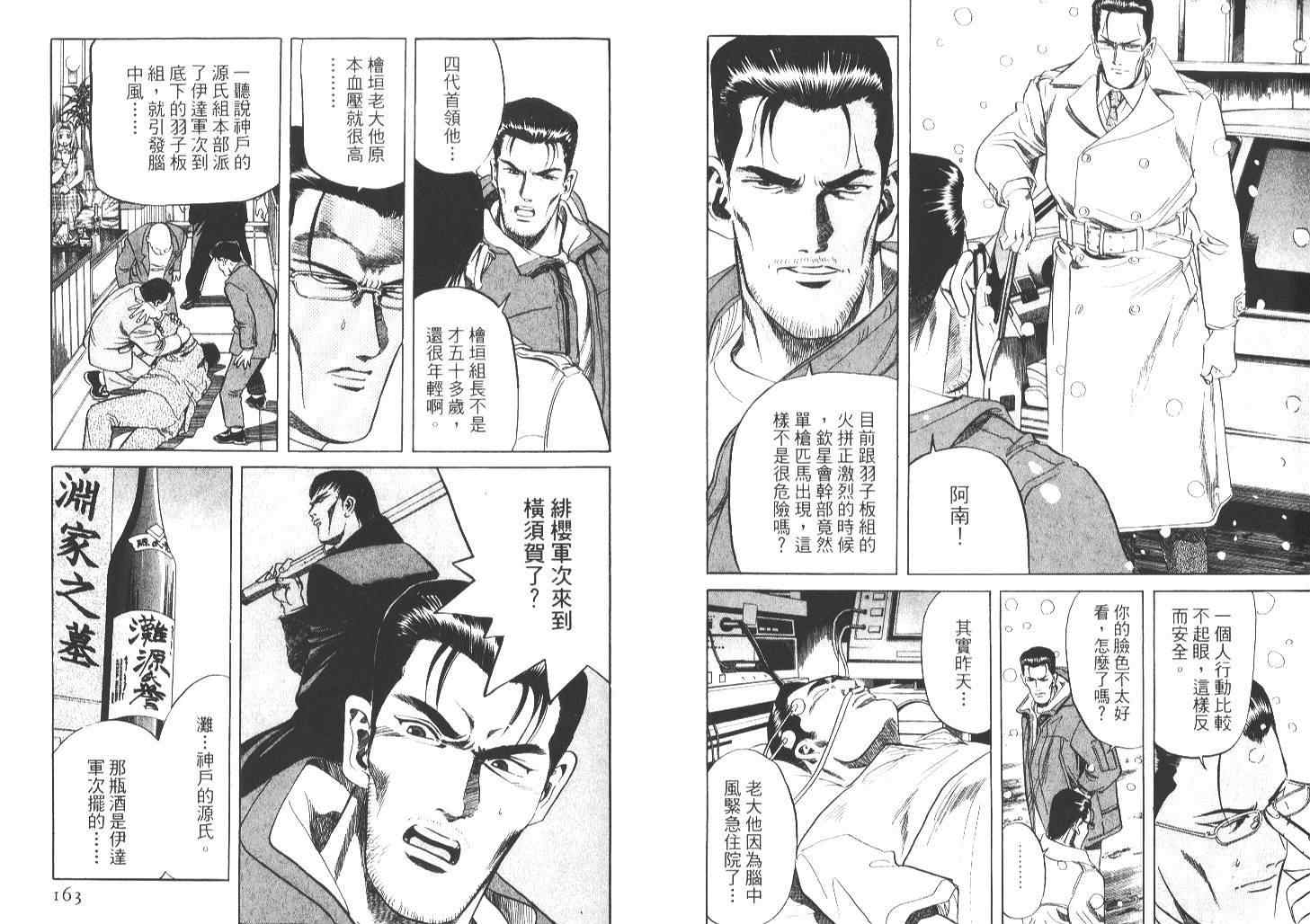 《刺青刑事》漫画 02卷