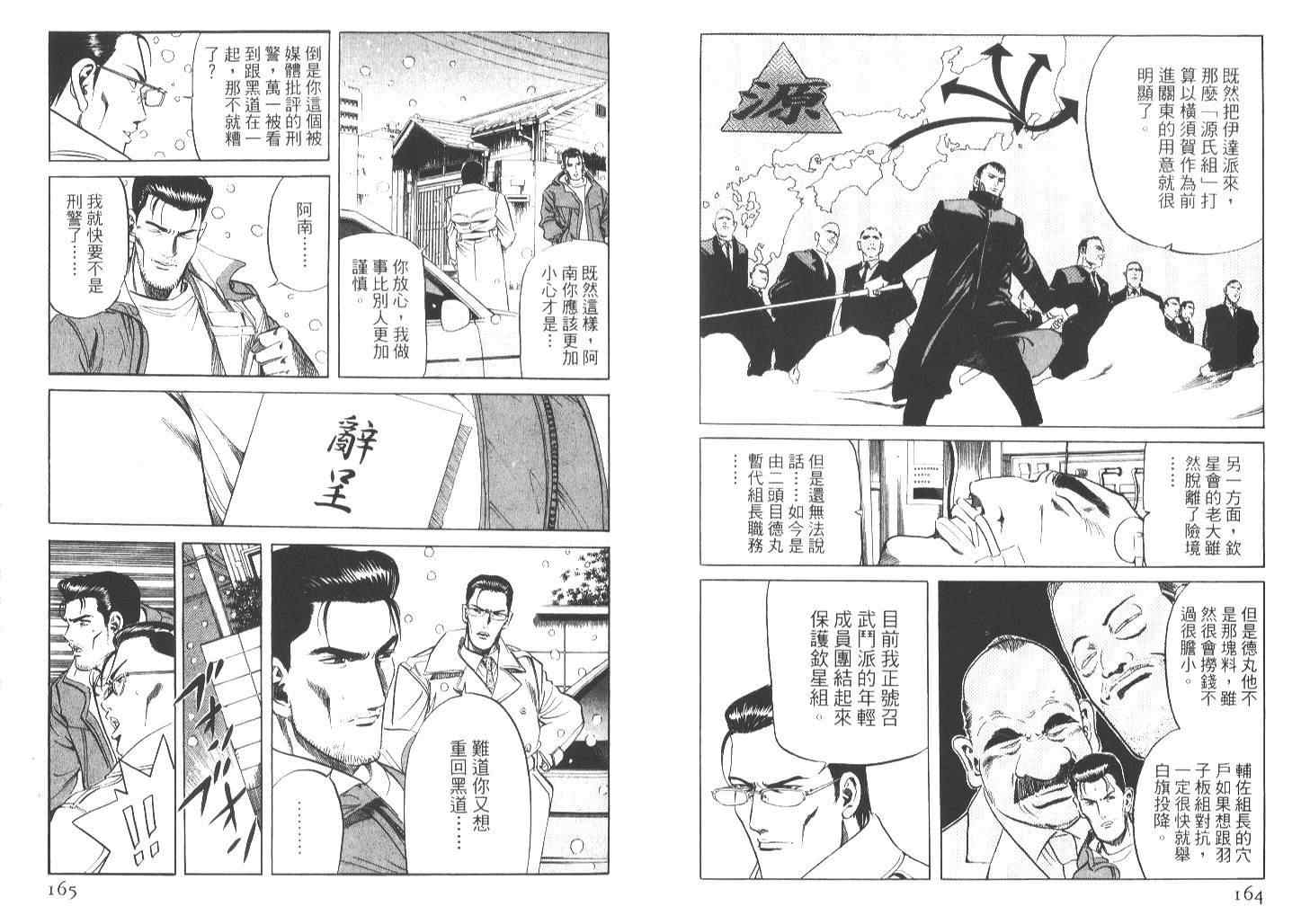 《刺青刑事》漫画 02卷