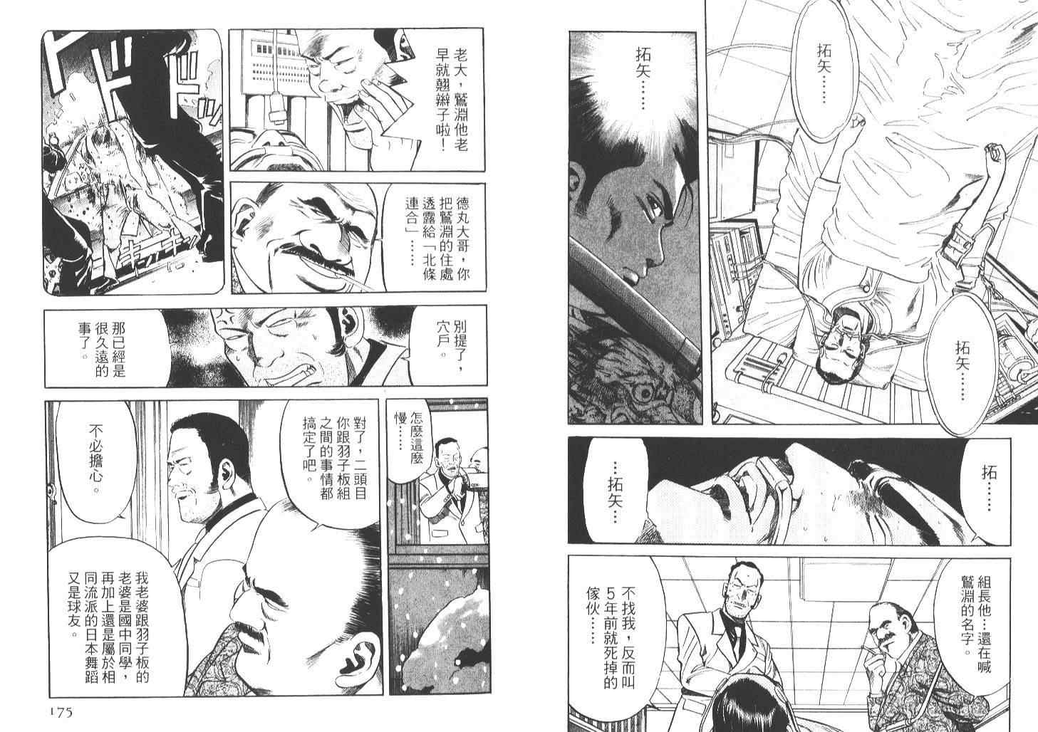 《刺青刑事》漫画 02卷