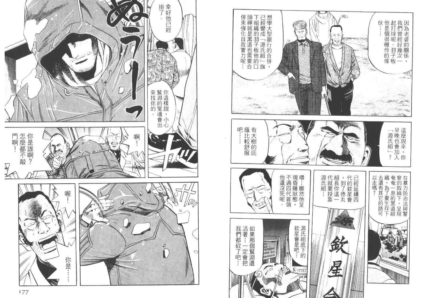 《刺青刑事》漫画 02卷