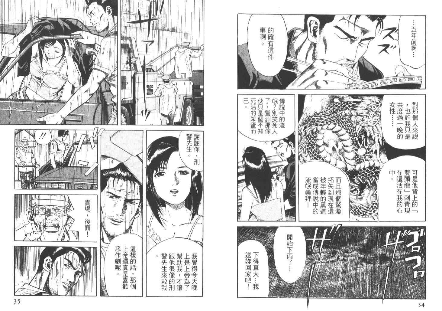 《刺青刑事》漫画 01卷