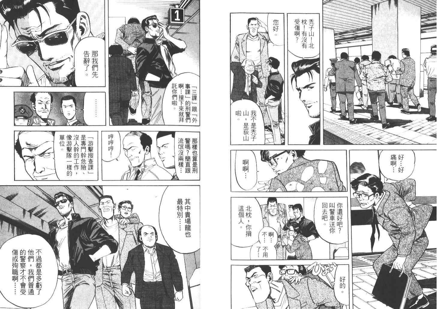 《刺青刑事》漫画 01卷