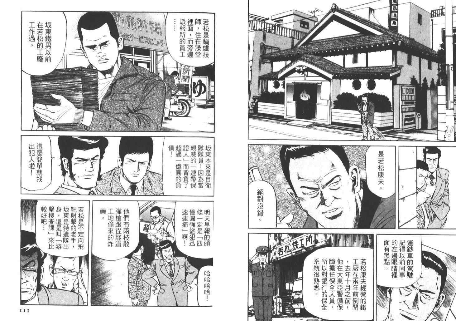 《刺青刑事》漫画 01卷