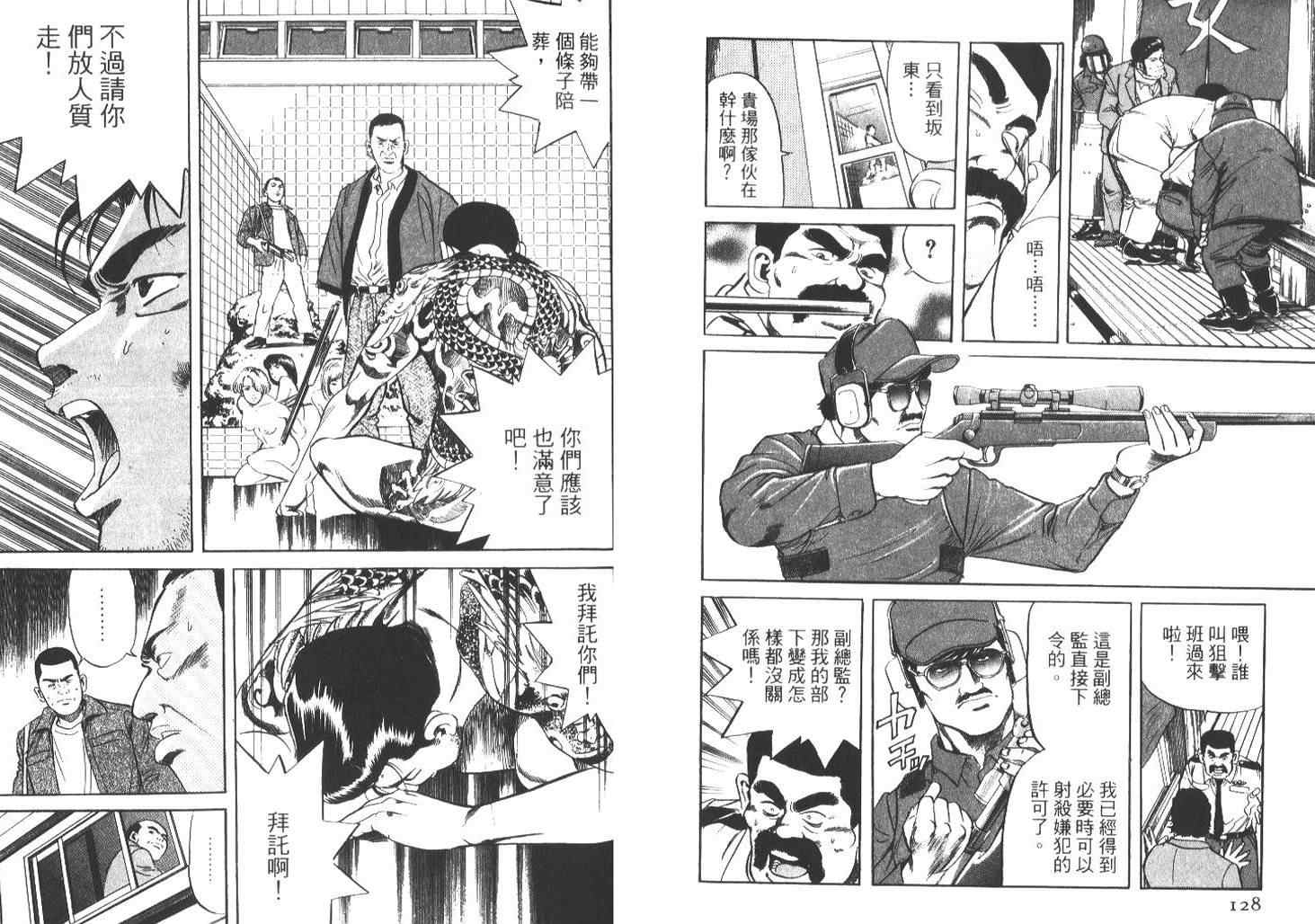 《刺青刑事》漫画 01卷