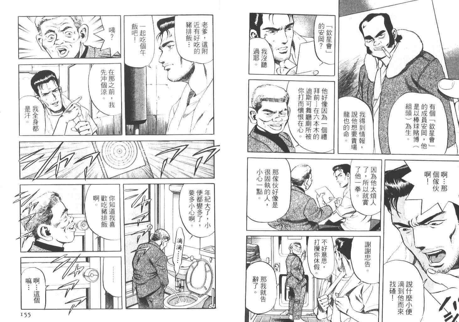 《刺青刑事》漫画 01卷