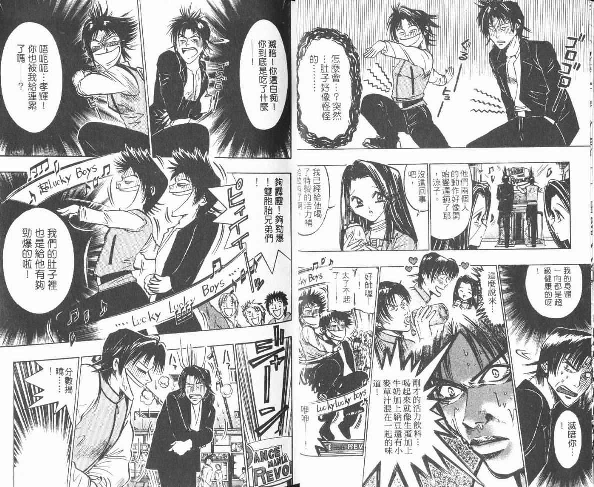 《2x2风云双胞胎》漫画 风云双胞胎03卷