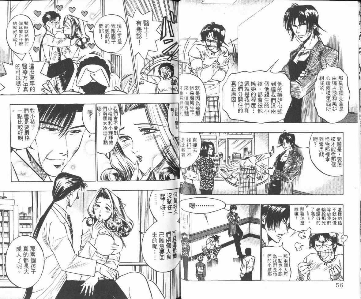 《2x2风云双胞胎》漫画 风云双胞胎03卷