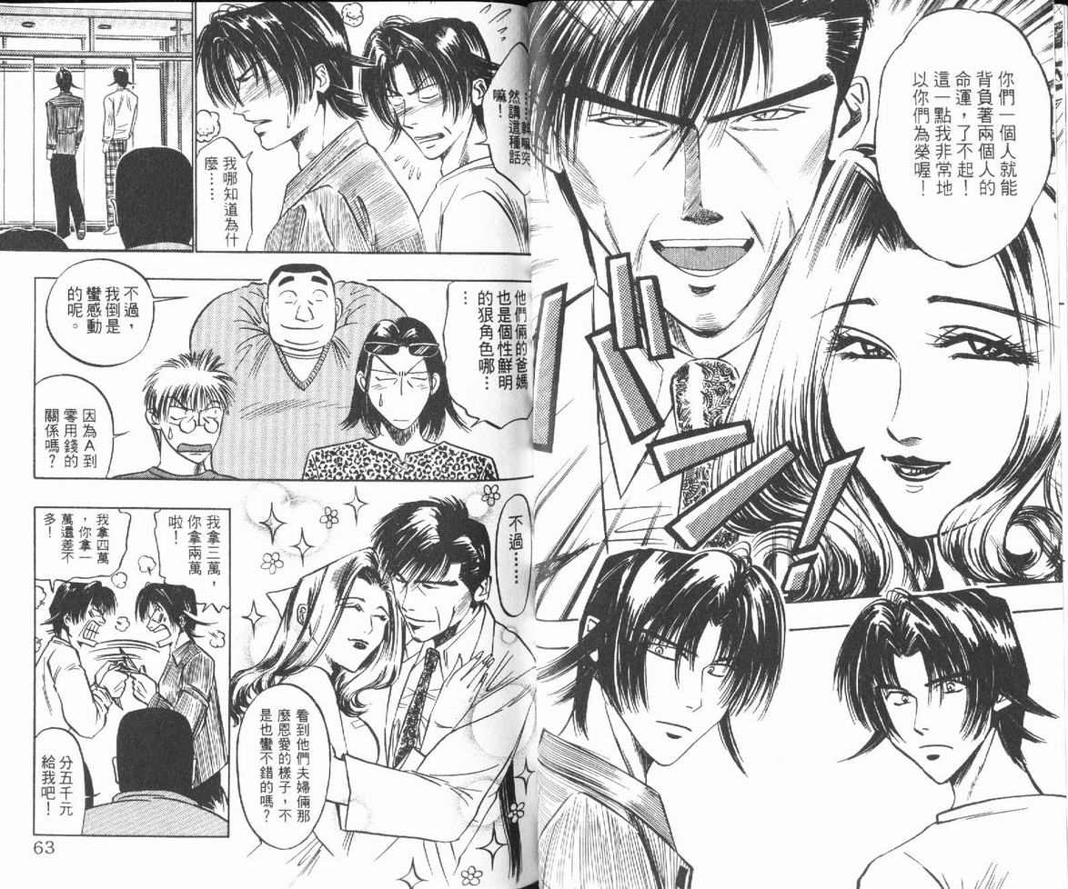 《2x2风云双胞胎》漫画 风云双胞胎03卷