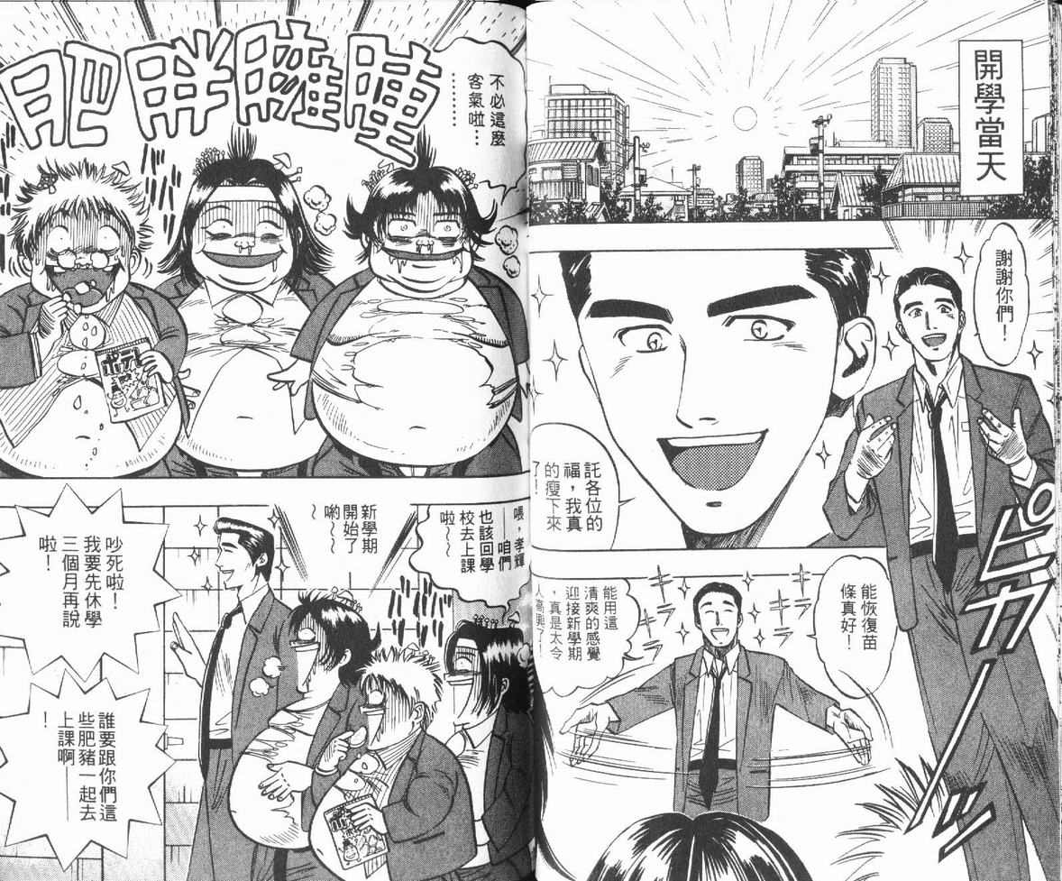 《2x2风云双胞胎》漫画 风云双胞胎03卷