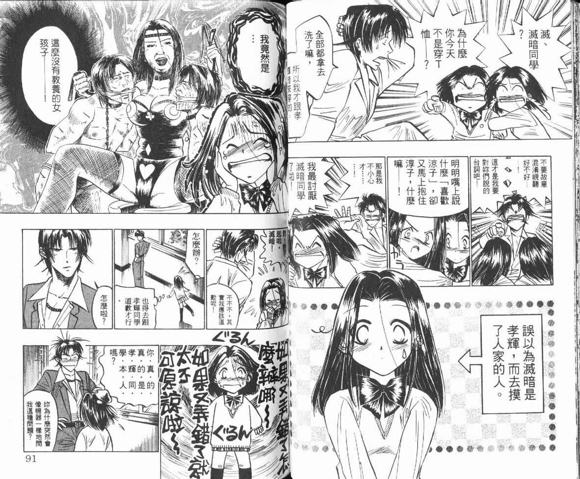 《2x2风云双胞胎》漫画 风云双胞胎03卷