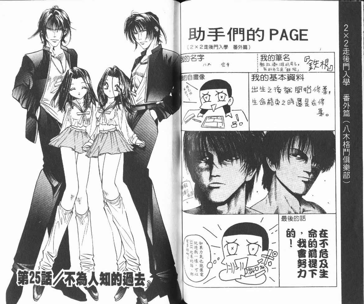 《2x2风云双胞胎》漫画 风云双胞胎03卷