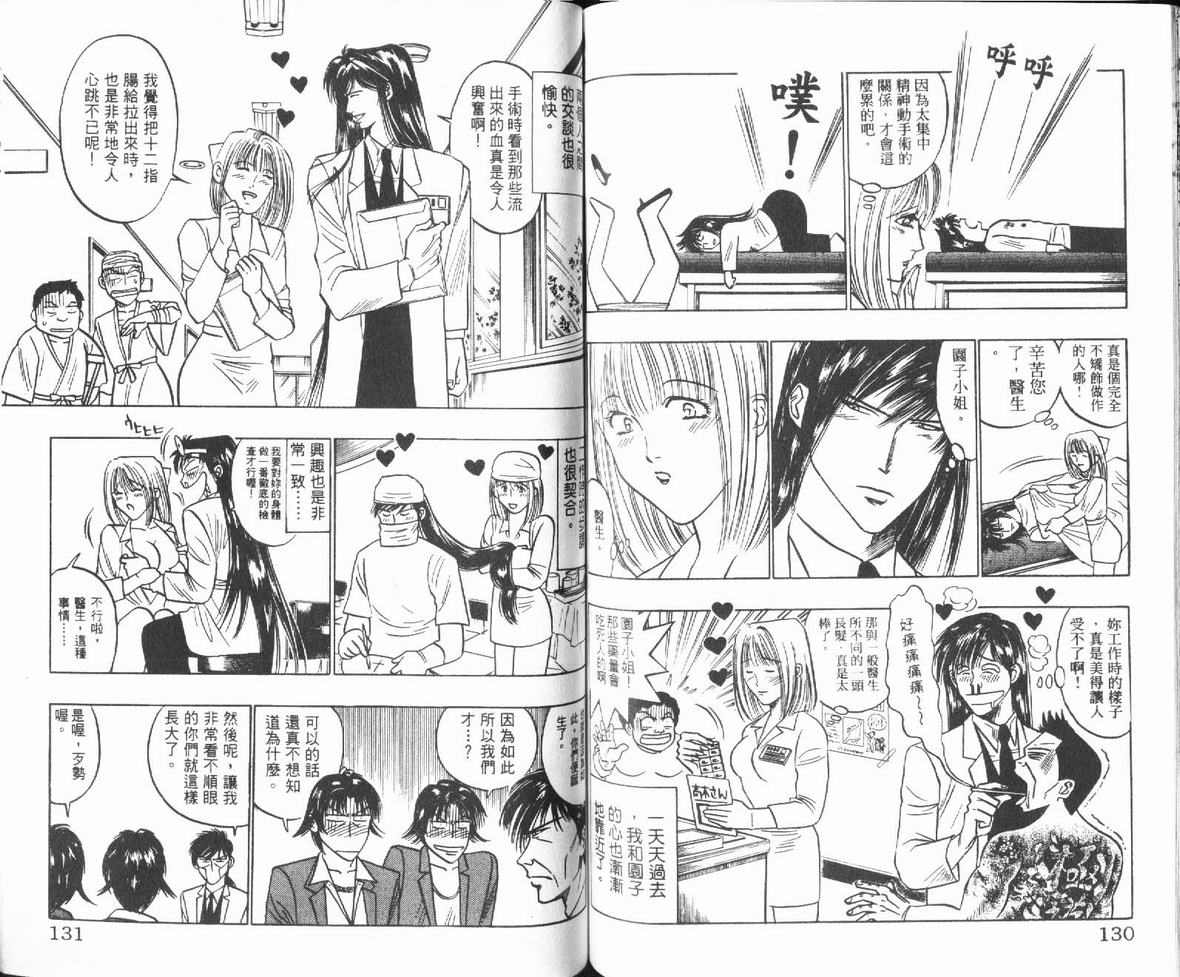 《2x2风云双胞胎》漫画 风云双胞胎03卷