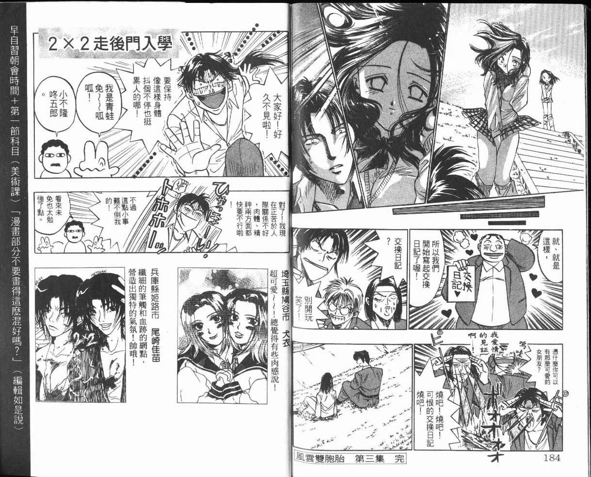 《2x2风云双胞胎》漫画 风云双胞胎03卷