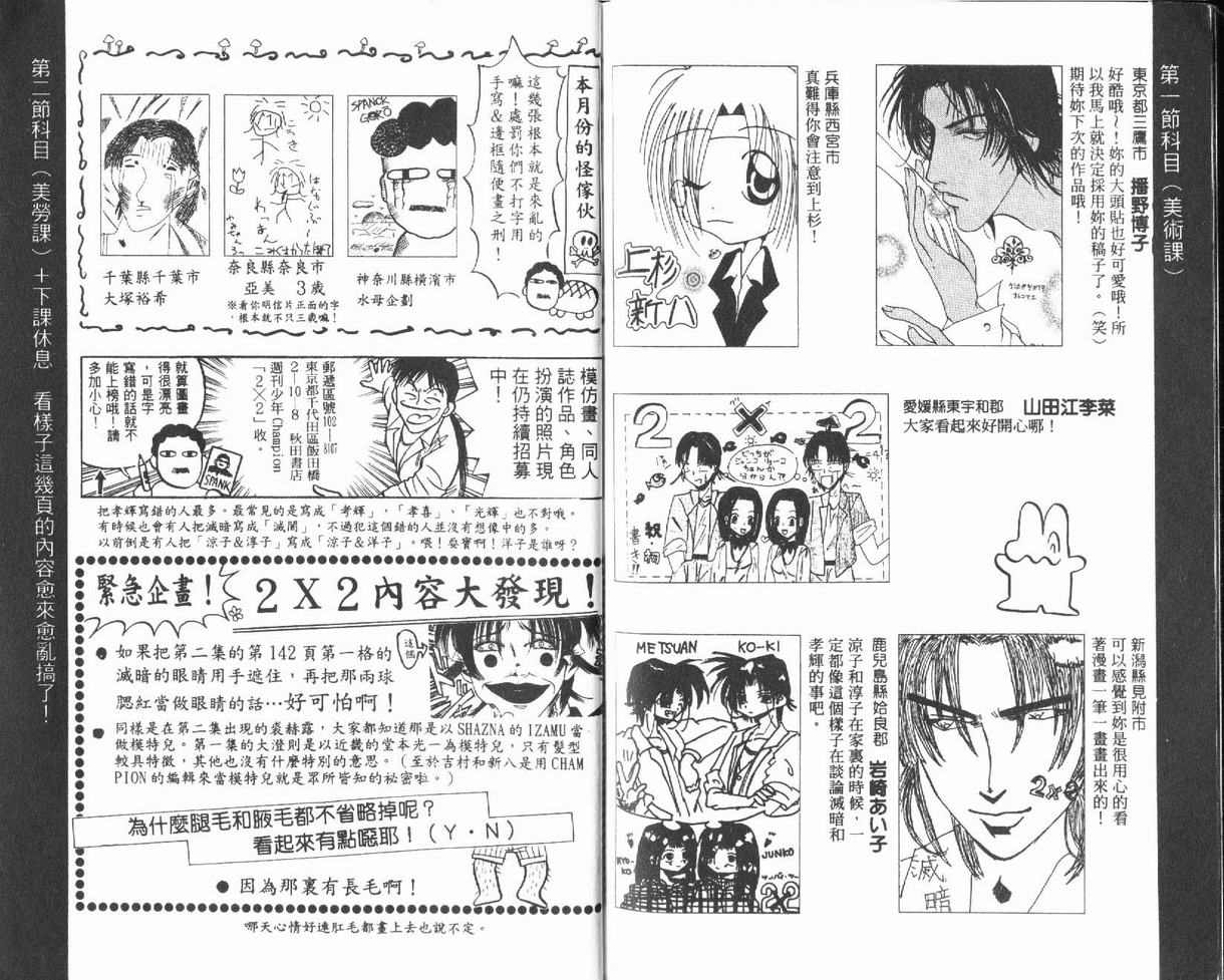 《2x2风云双胞胎》漫画 风云双胞胎03卷