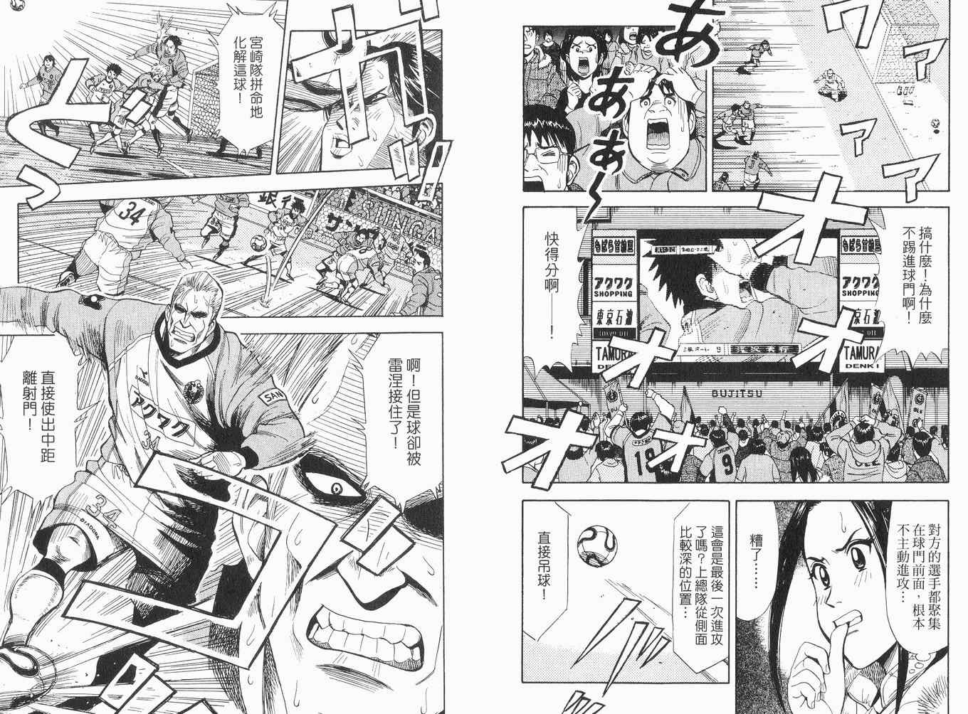 《球团风云》漫画 04卷