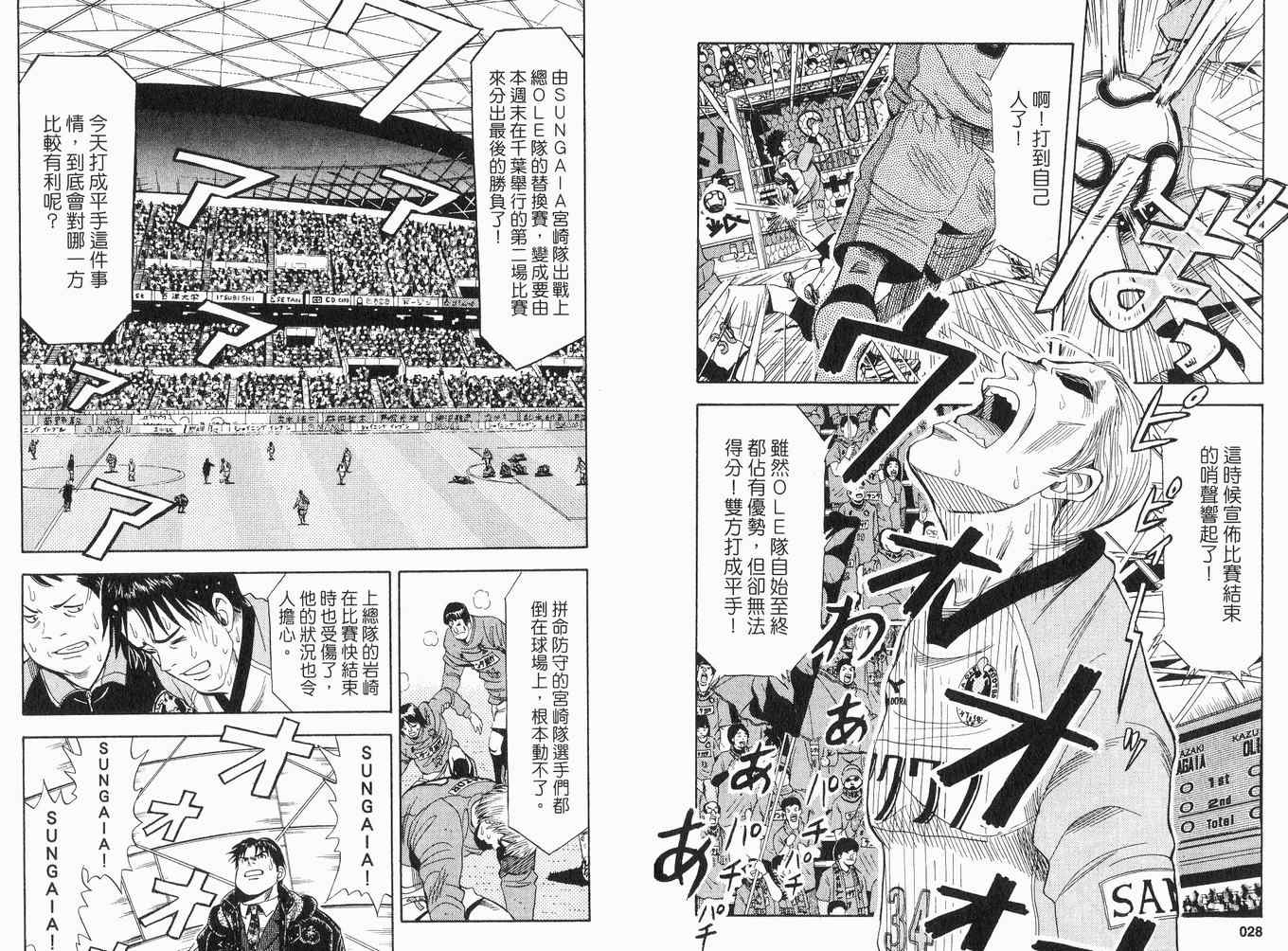 《球团风云》漫画 04卷