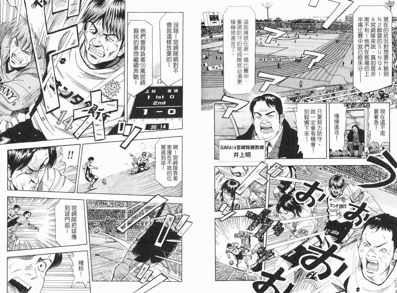 《球团风云》漫画 04卷