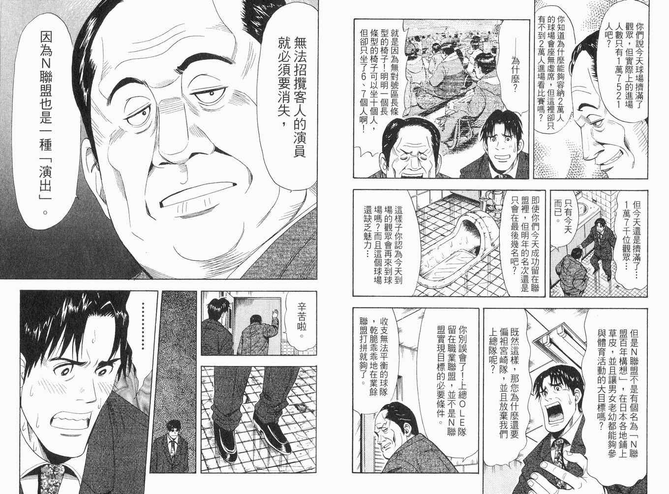 《球团风云》漫画 04卷