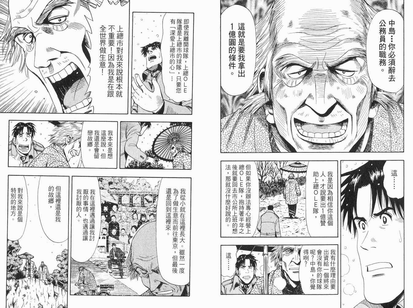 《球团风云》漫画 04卷