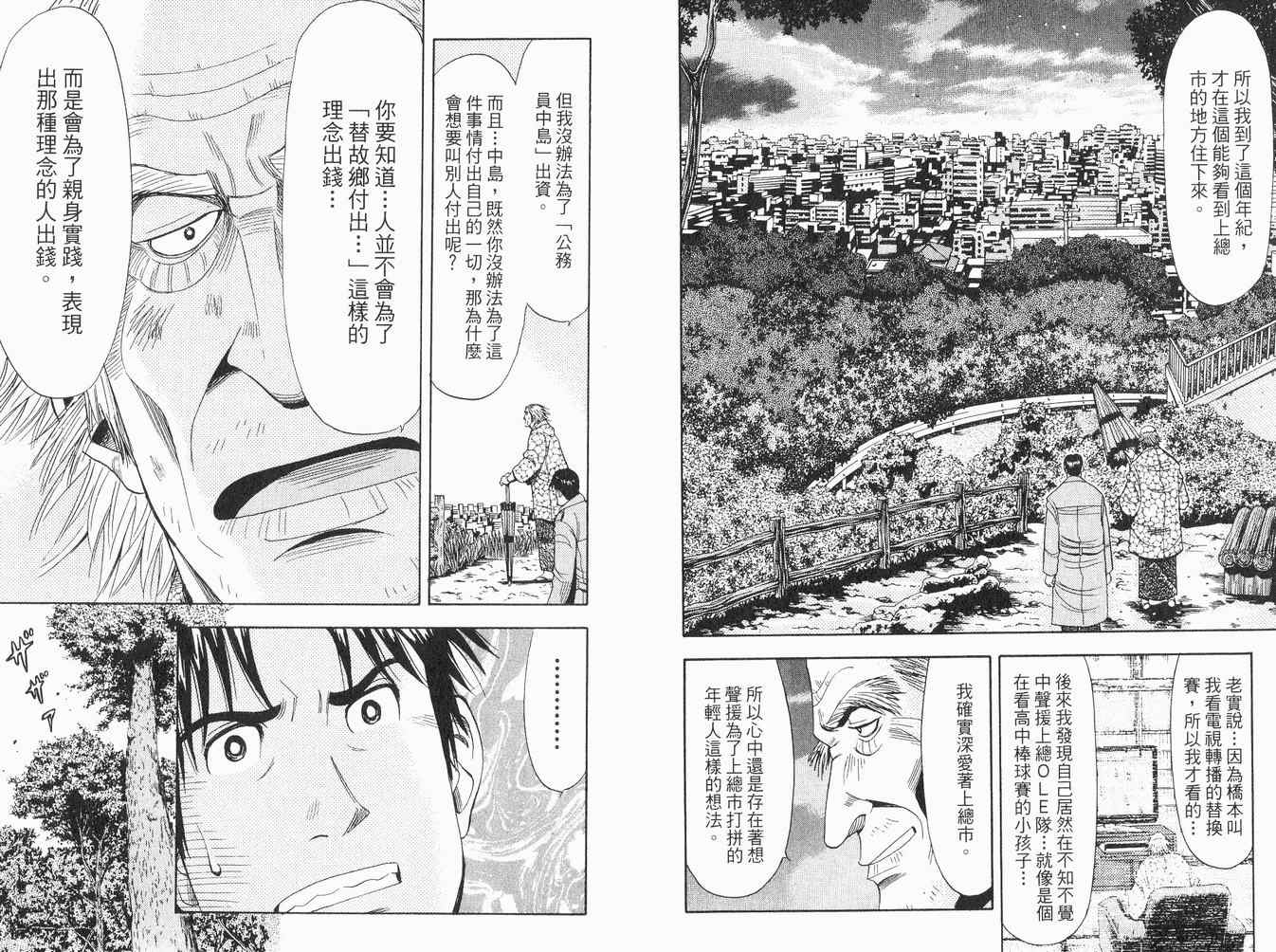 《球团风云》漫画 04卷