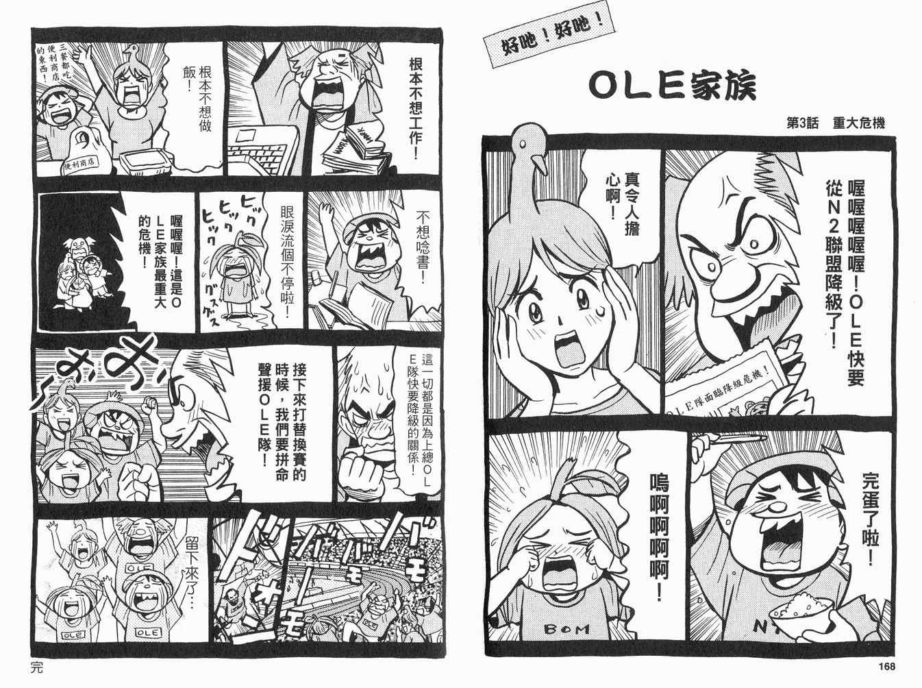 《球团风云》漫画 04卷